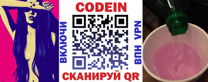 Кодеин напиток Lean (лин)  даркнет сайт  это Telegram  Новохопёрск 